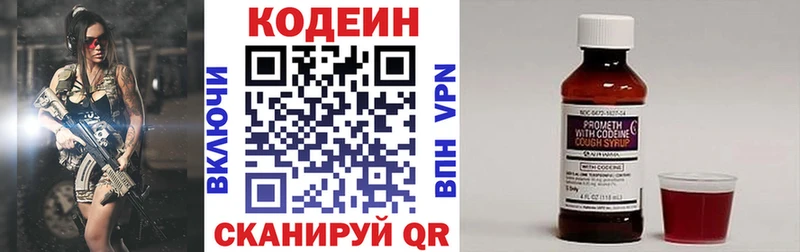 Codein напиток Lean (лин) Орехово-Зуево